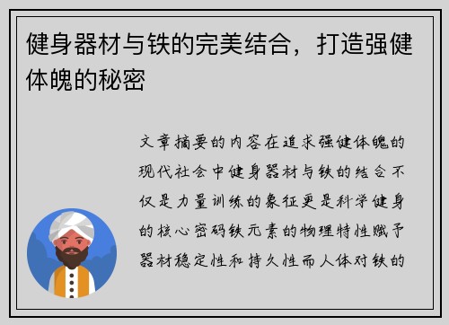 健身器材与铁的完美结合，打造强健体魄的秘密