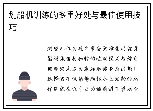 划船机训练的多重好处与最佳使用技巧