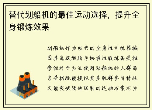 替代划船机的最佳运动选择，提升全身锻炼效果