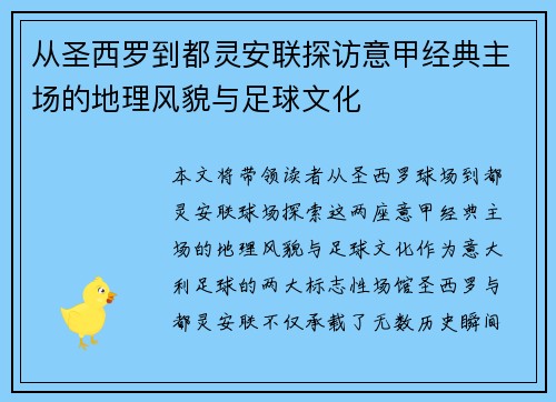 从圣西罗到都灵安联探访意甲经典主场的地理风貌与足球文化