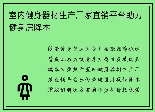室内健身器材生产厂家直销平台助力健身房降本