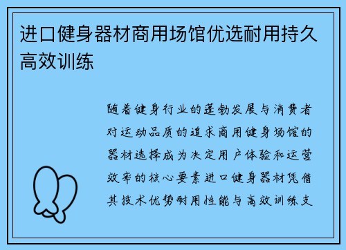 进口健身器材商用场馆优选耐用持久高效训练
