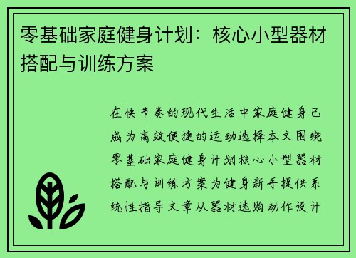 零基础家庭健身计划：核心小型器材搭配与训练方案